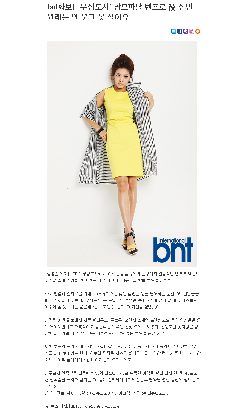 [미사용]딘트매거진-[NEWS PAPER] ‘무정도시’ 팜므파탈 텐프로 役 심민 “원래는 안 웃고 못 살아요” 특별함 그 이상의 가치, 딘트
